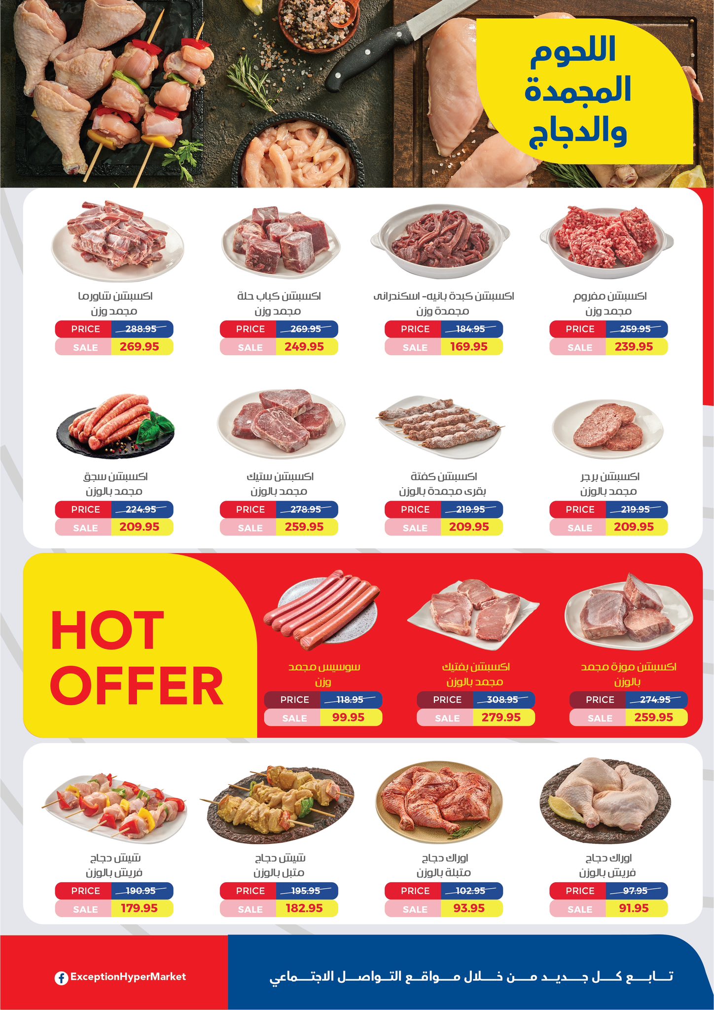 exception offers from 1aug to 2aug 2025 عروض اكسبشن من 1 أغسطس حتى 2 أغسطس 2025 صفحة رقم 8
